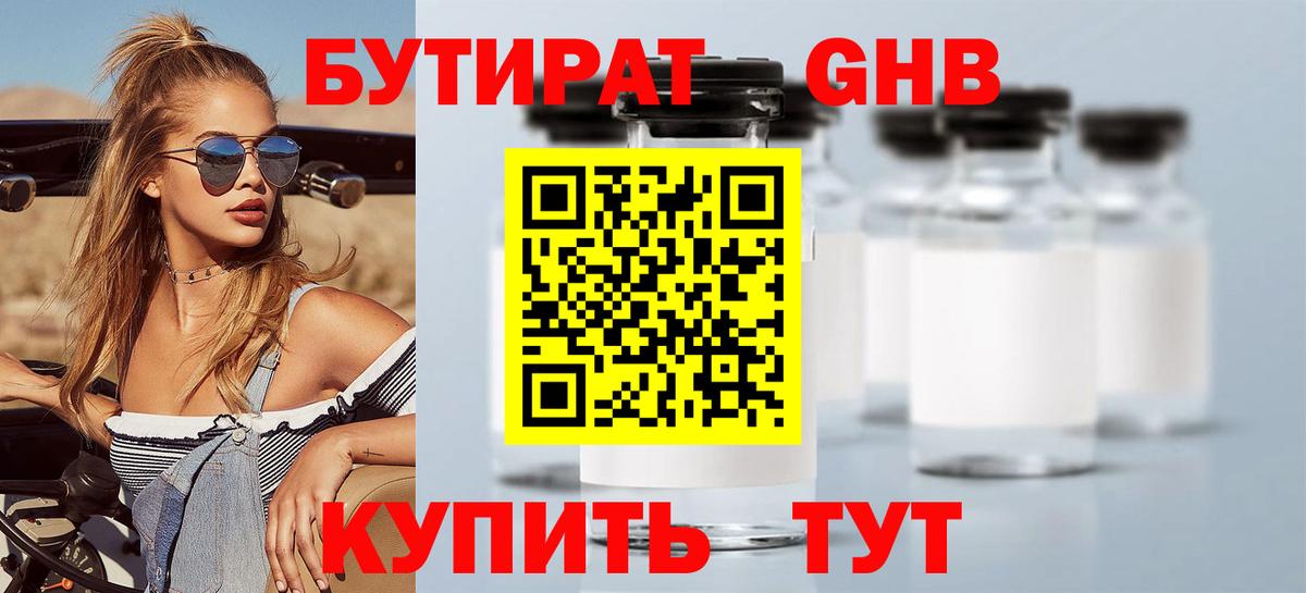 Бутират жидкий экстази  Бутират  Люберцы  Вход с VPN 