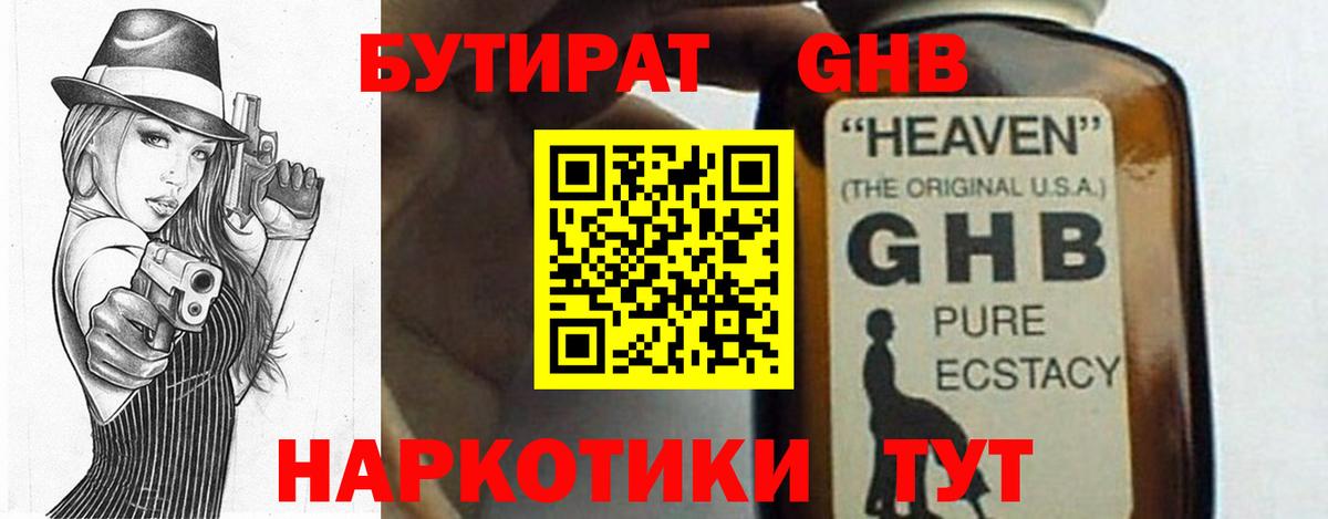 Бутират бутик Люберцы
