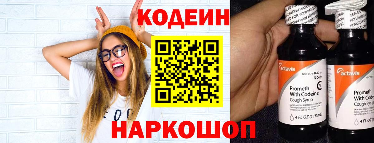 Люберцы  Кодеиновый сироп Lean Purple Drank  Кодеин напиток Lean (лин)  Вход с VPN 