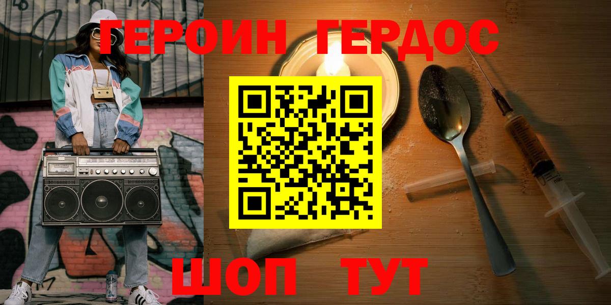 ГЕРОИН герыч Люберцы