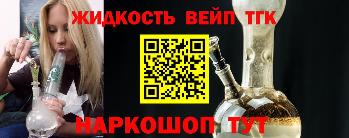 Дистиллят ТГК вейп Люберцы